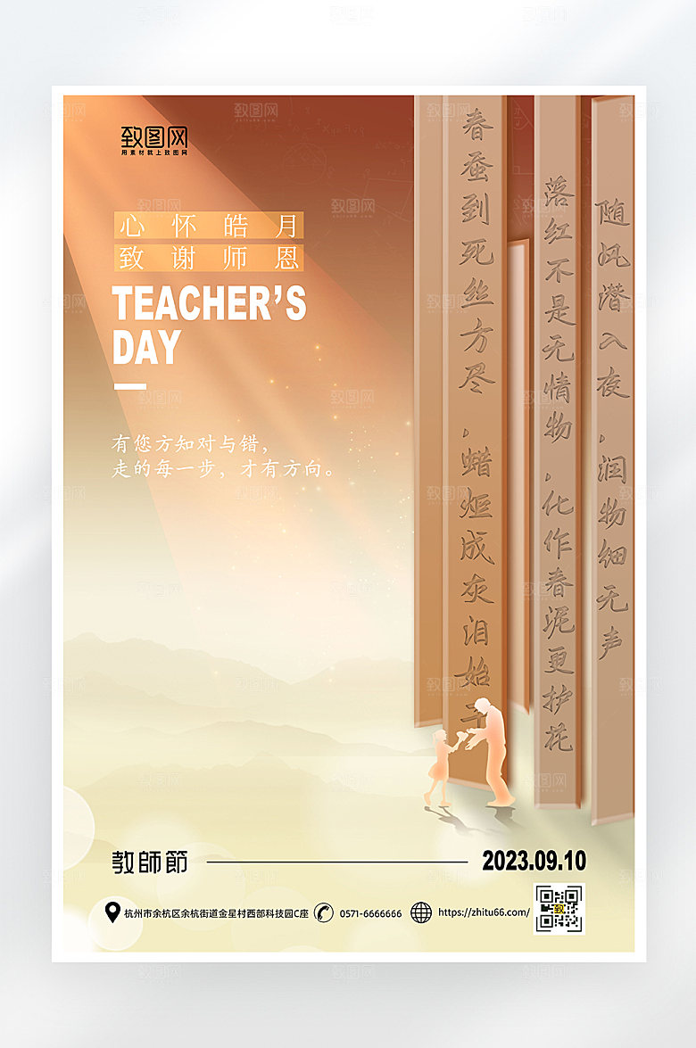 简约大气教师节海报