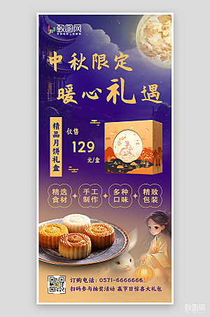 中秋礼遇月饼礼盒产品宣传手机海报
