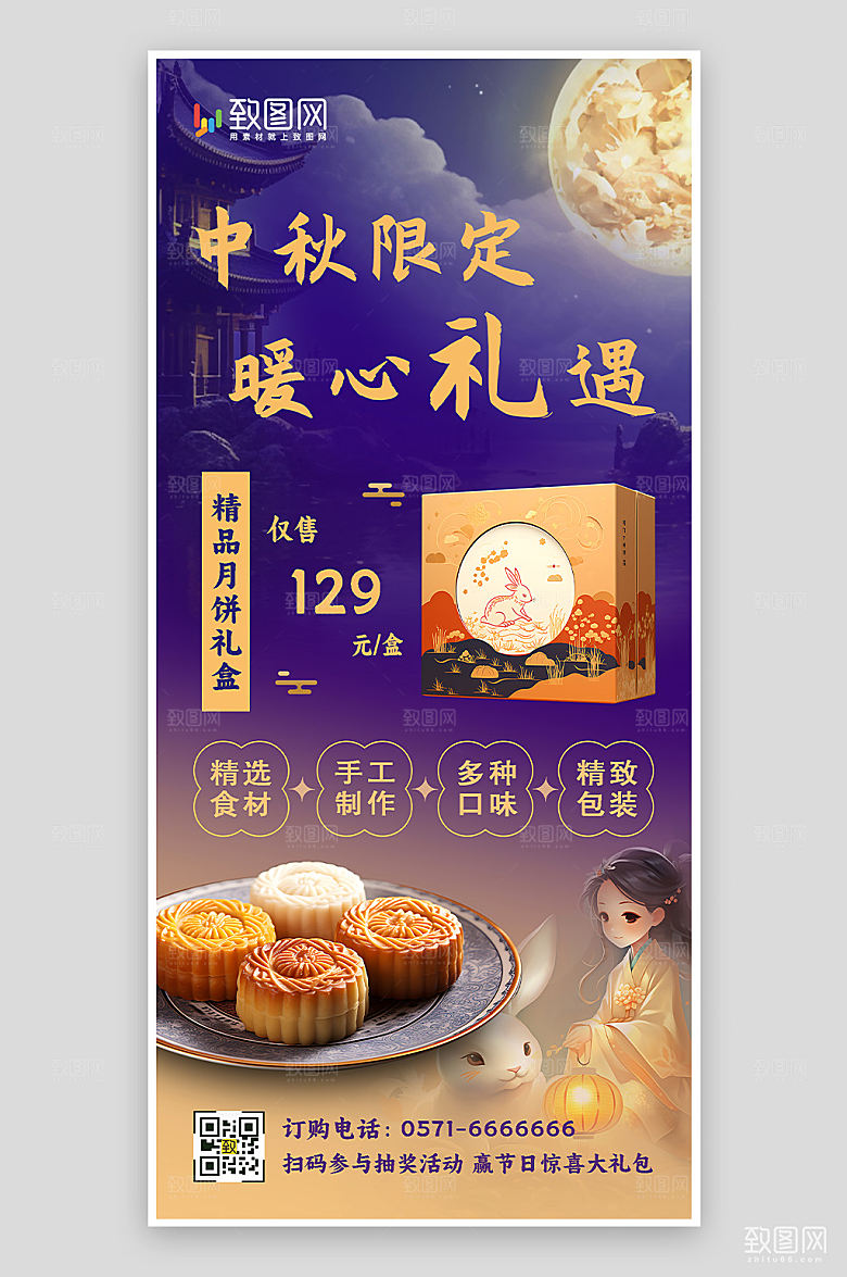 中秋礼遇月饼礼盒产品宣传手机海报