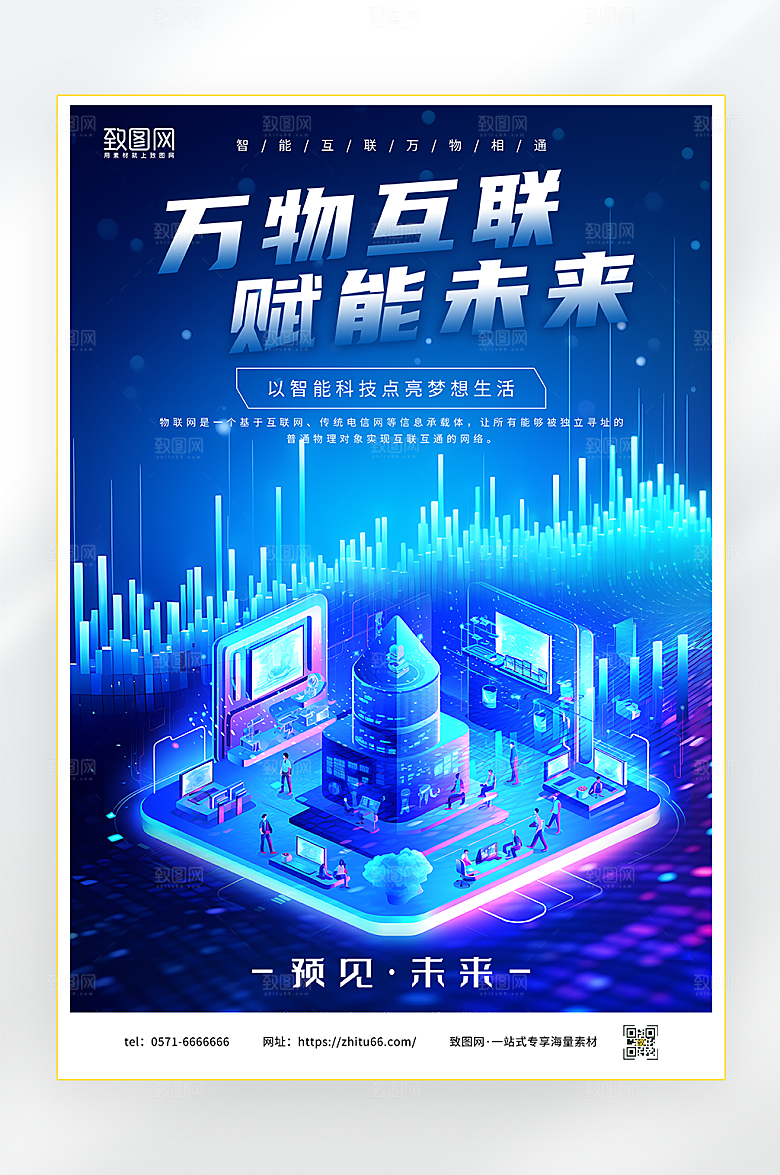 国际物联网日宣传海报