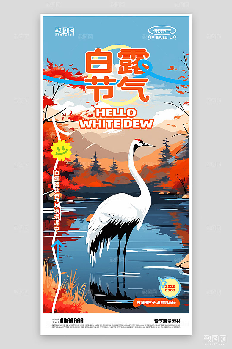 白露节气传统海报