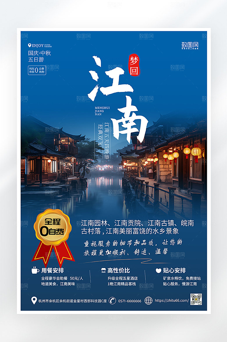 简约大气中秋国庆旅游海报