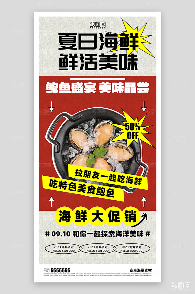 海鲜美食促销海报