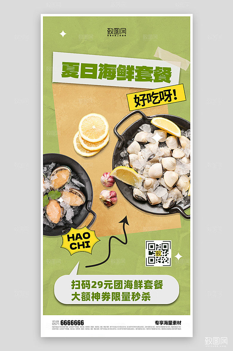 海鲜美食促销简约海报