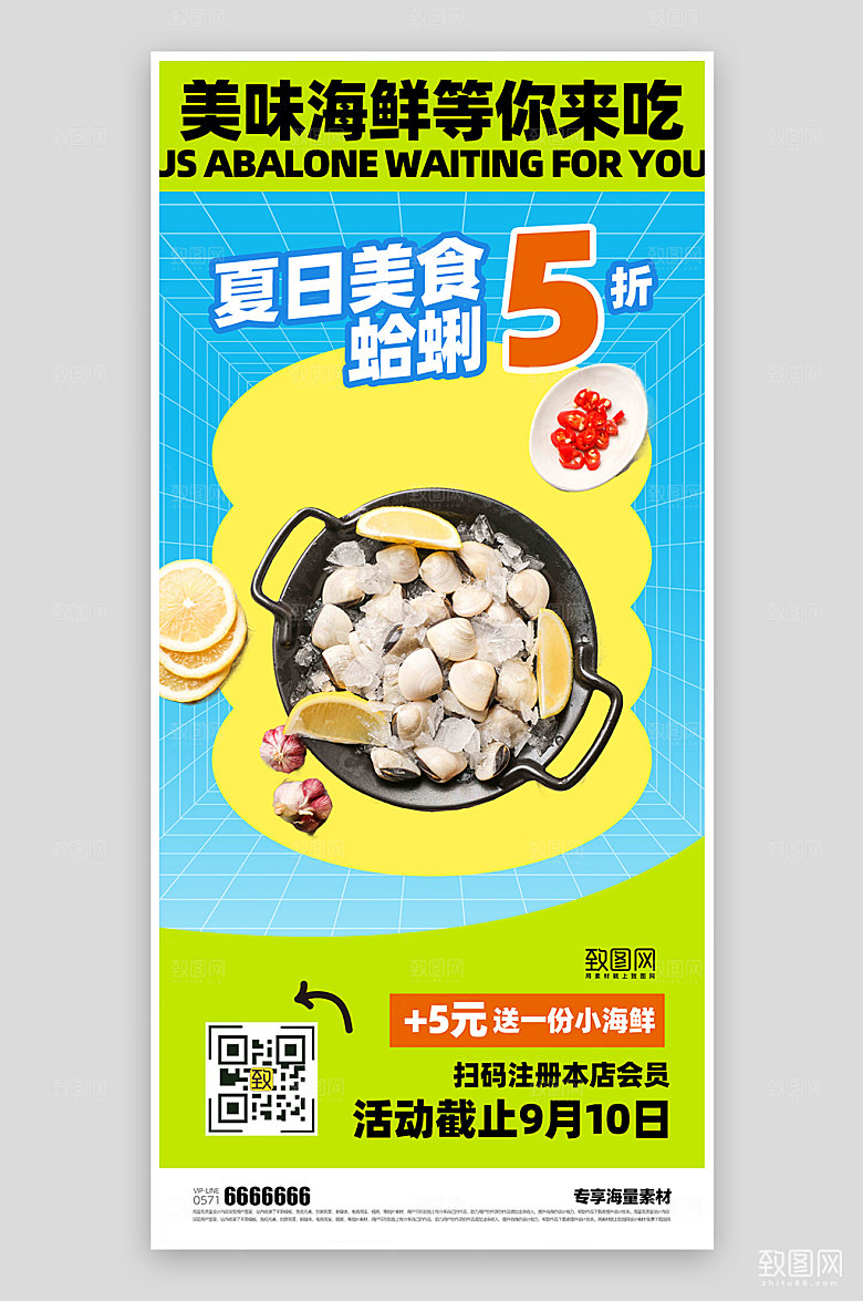海鲜美食餐饮蓝色简约海报