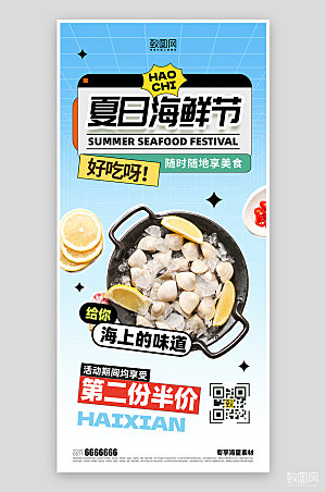 夏日海鲜美食宣传蓝色海报