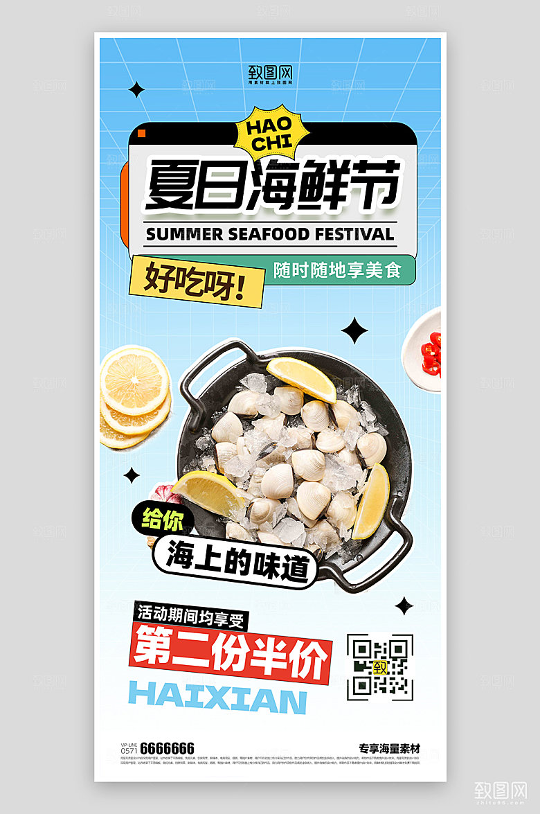 夏日海鲜美食宣传蓝色海报
