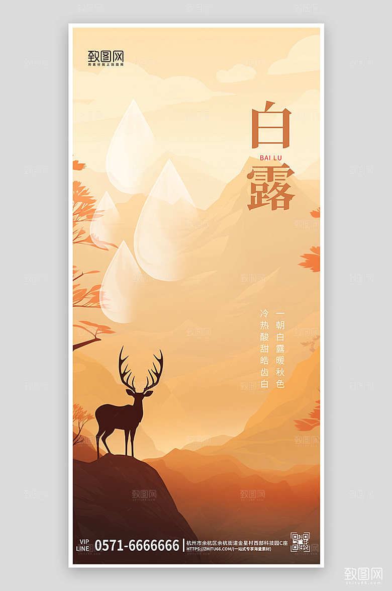 传统节气白露简约手绘风手机海报