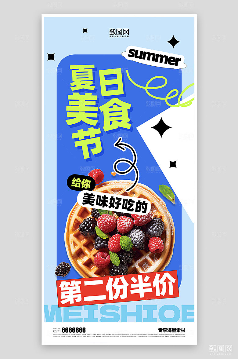 夏日美食节活动蓝色海报