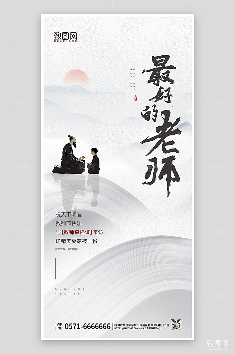 教师节中国风老师学生手机海报