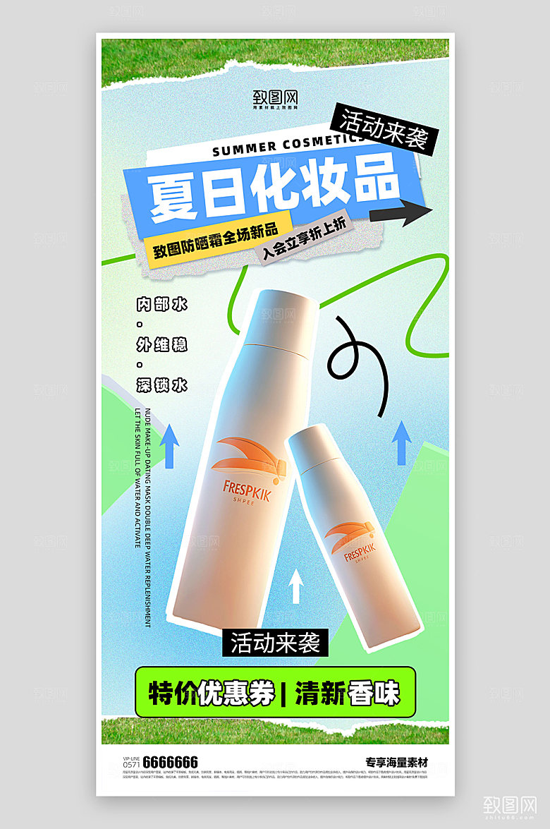 化妆品美妆促销海报