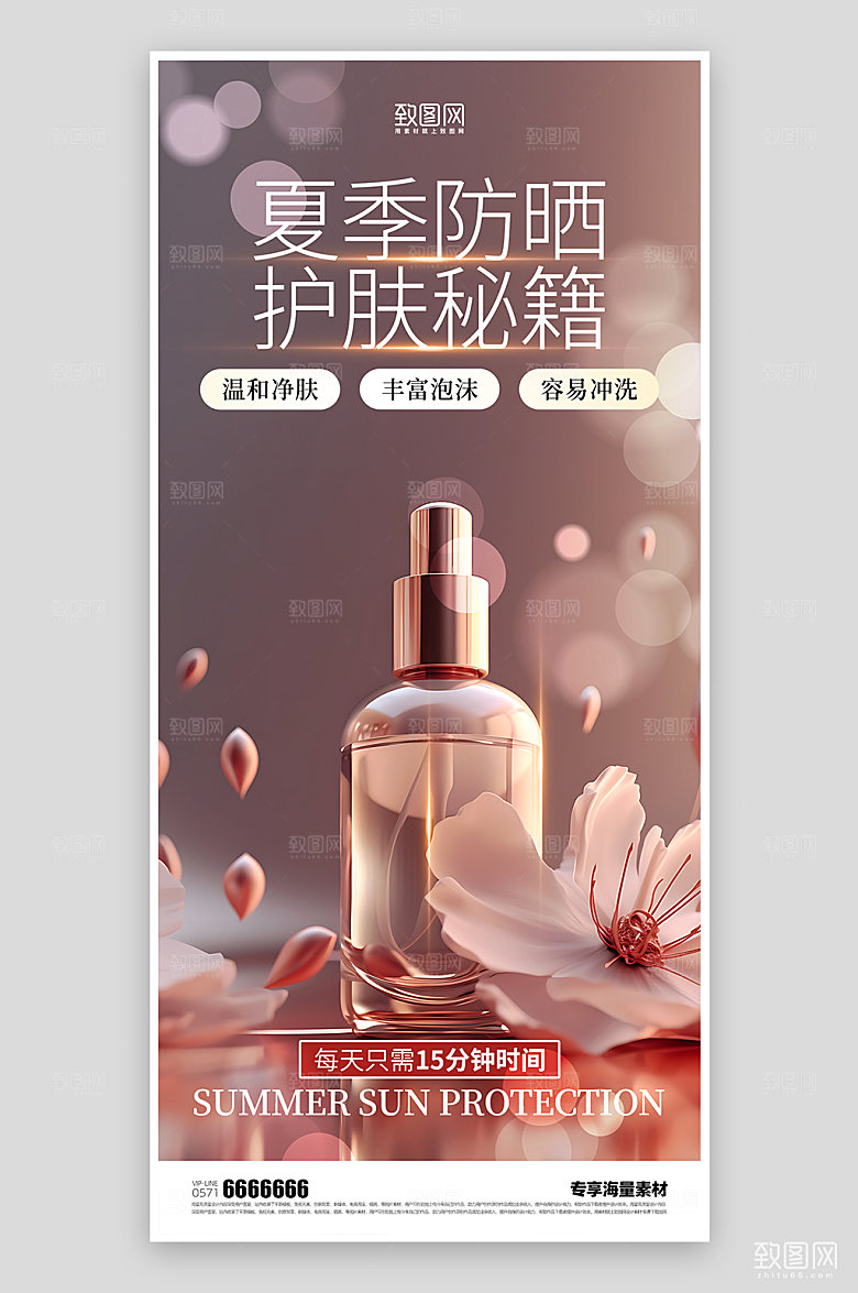 化妆品促销简约宣传活动海报
