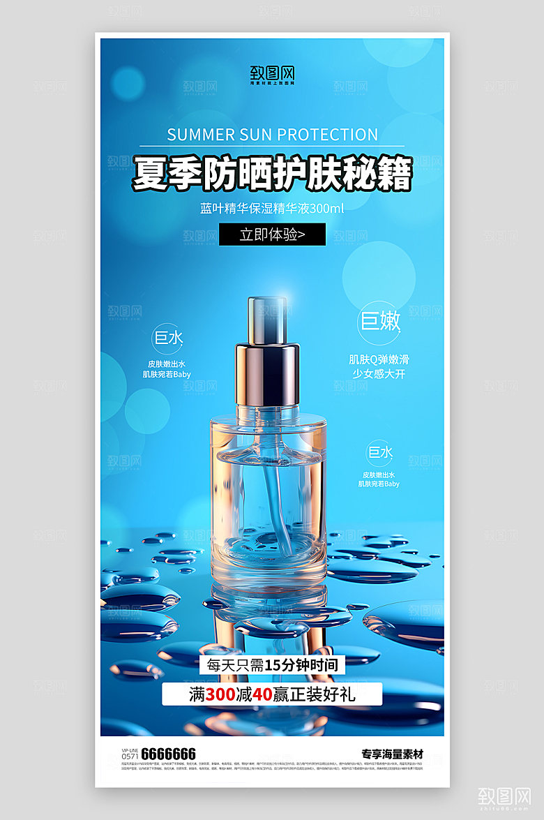夏季化妆品促销蓝色海报