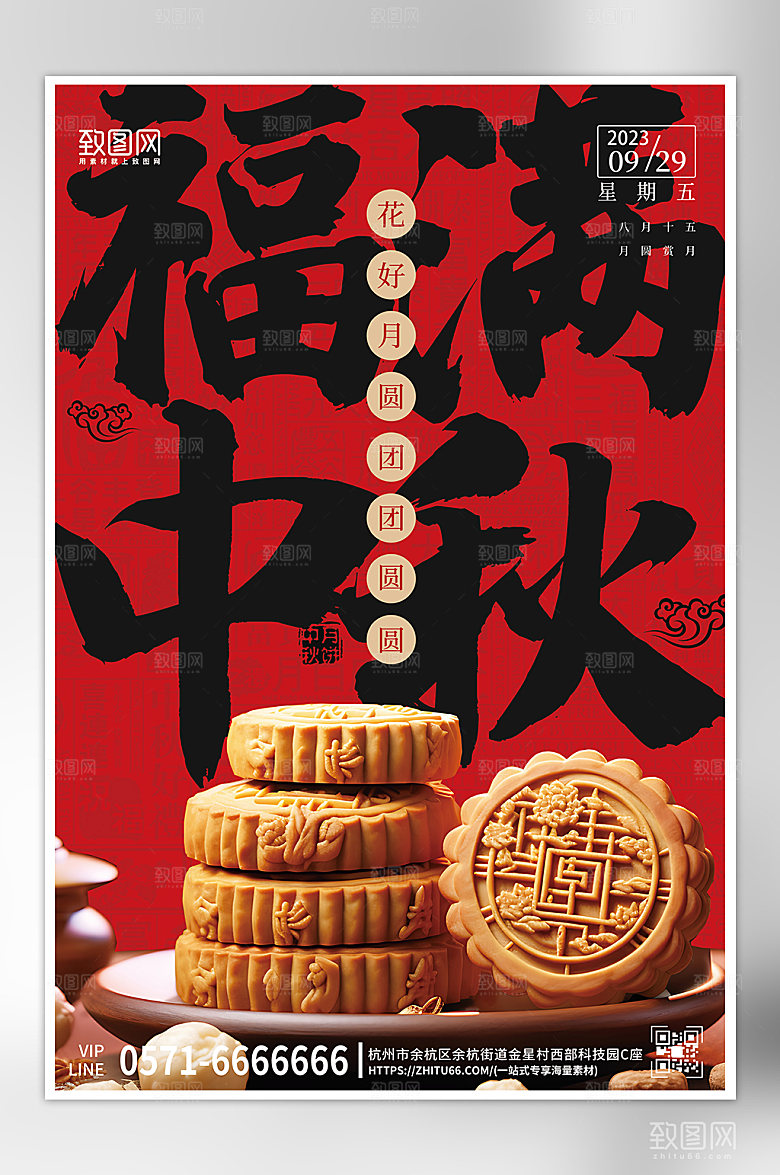 传统节日中秋节月饼海报
