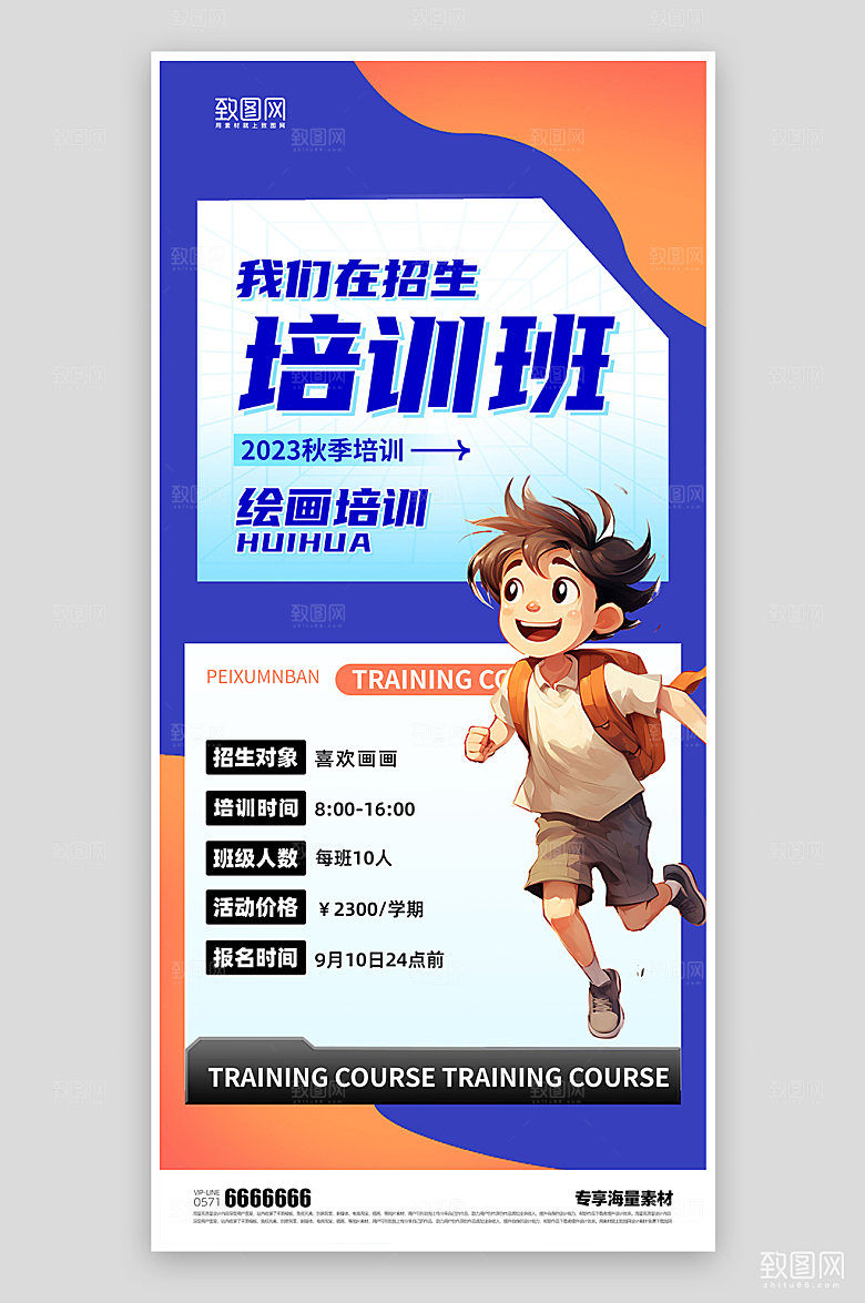 培训班招生培训海报