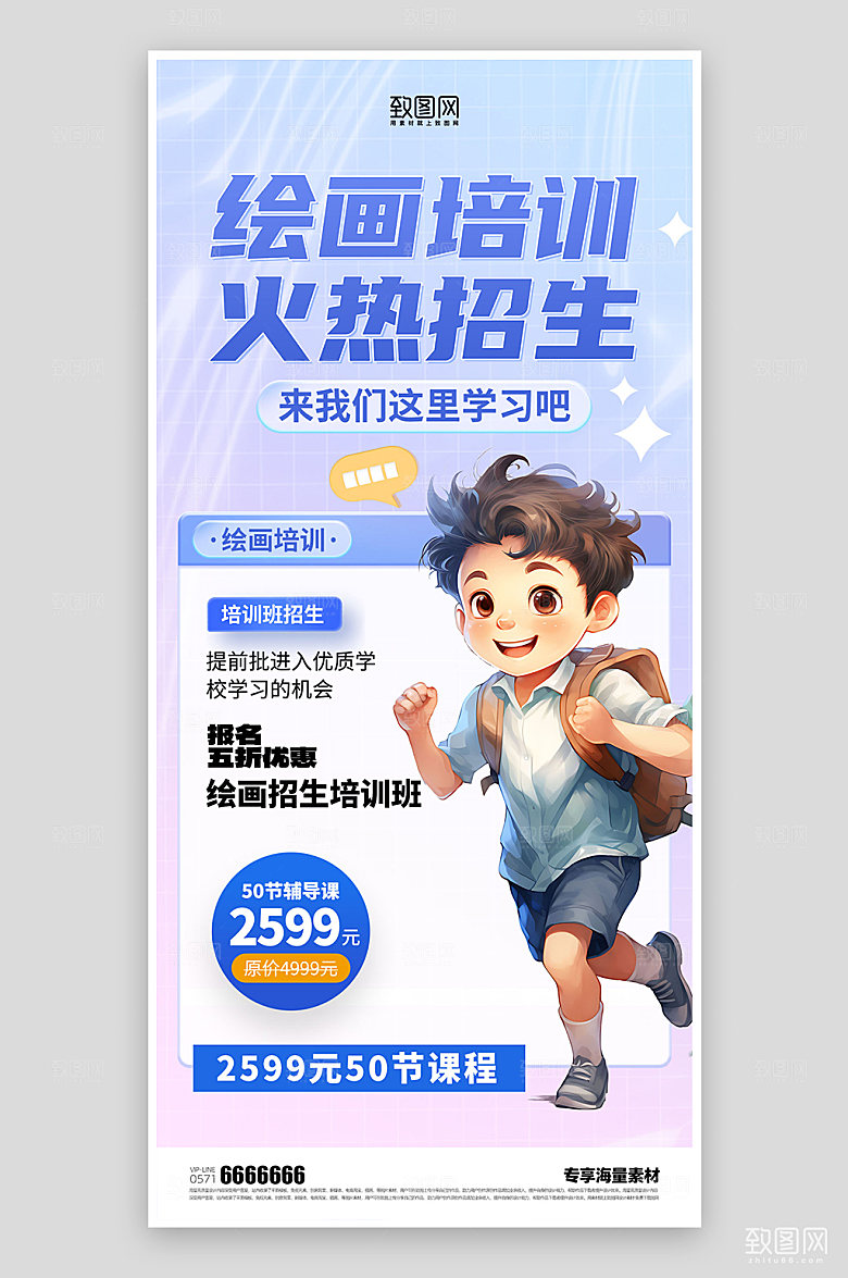 培训班招生海报简约海报