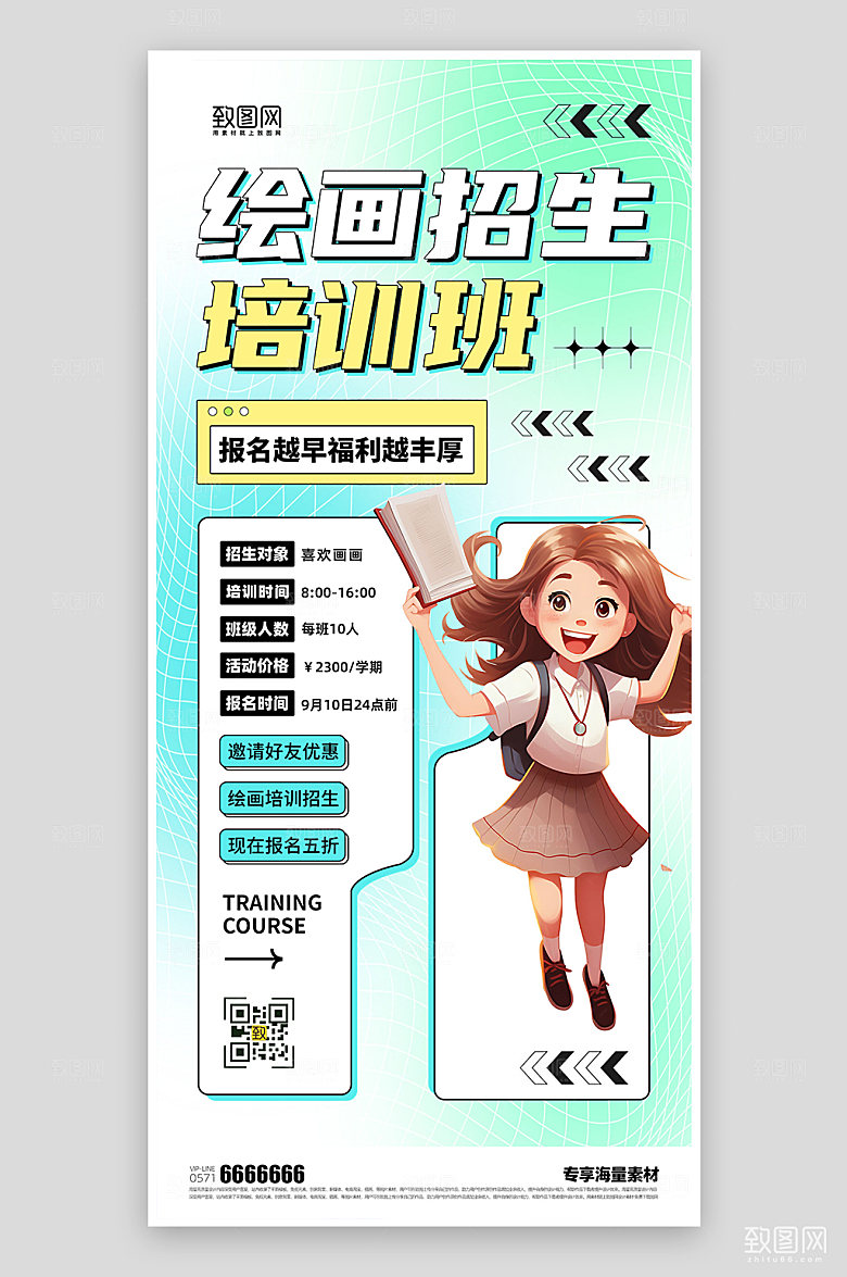 绘画培训班简约海报