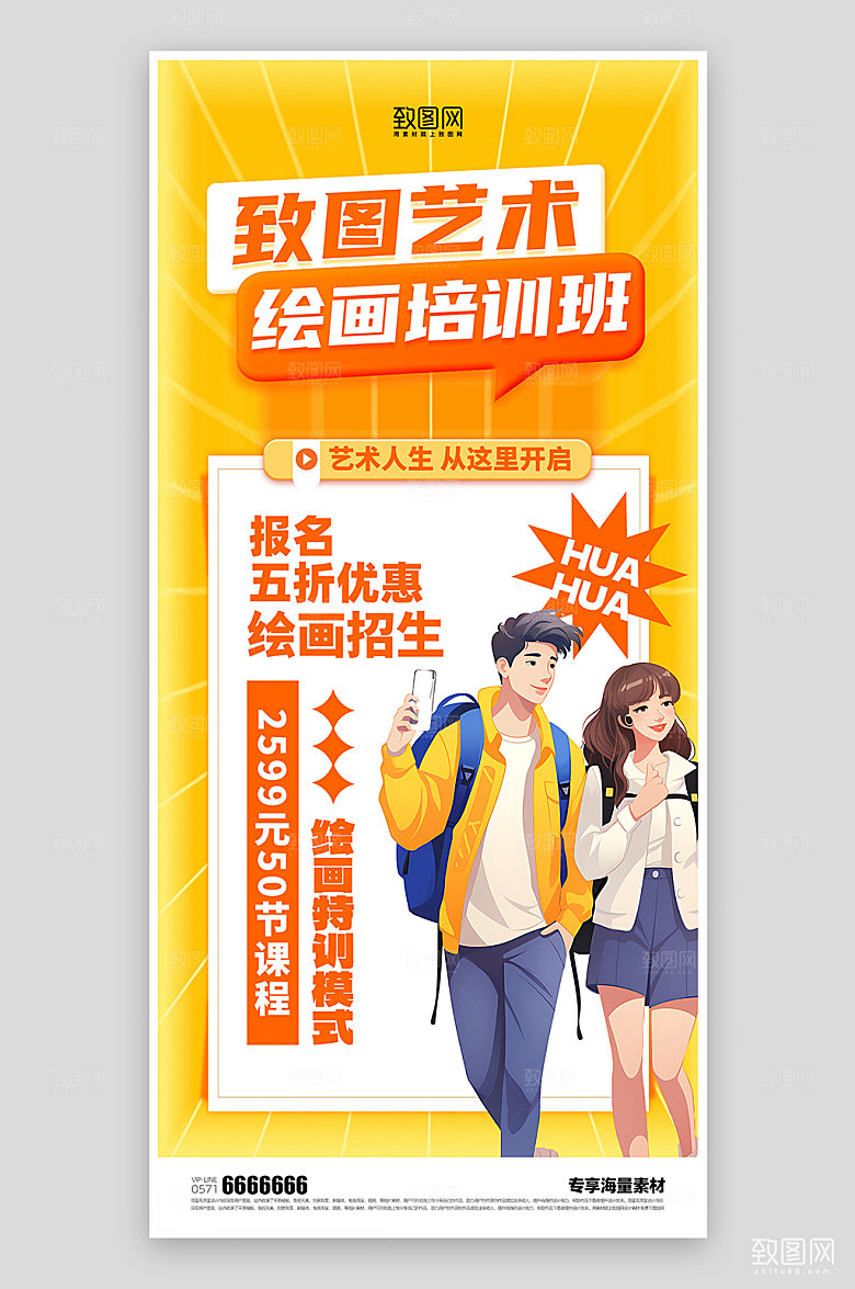 培训班艺术招生海报