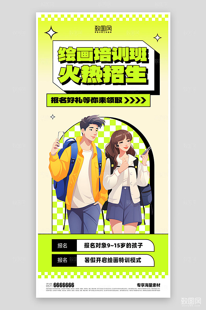 绘画培训班火热招生简约海报