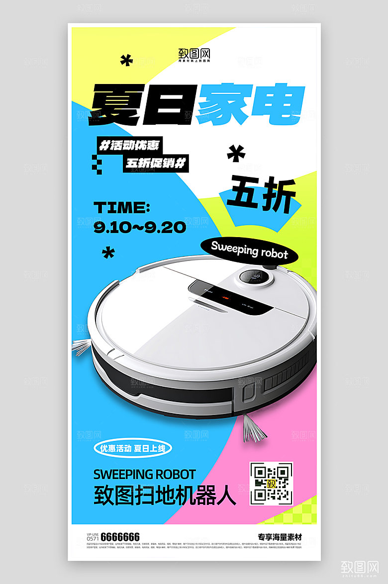 夏日家电电商节促销海报