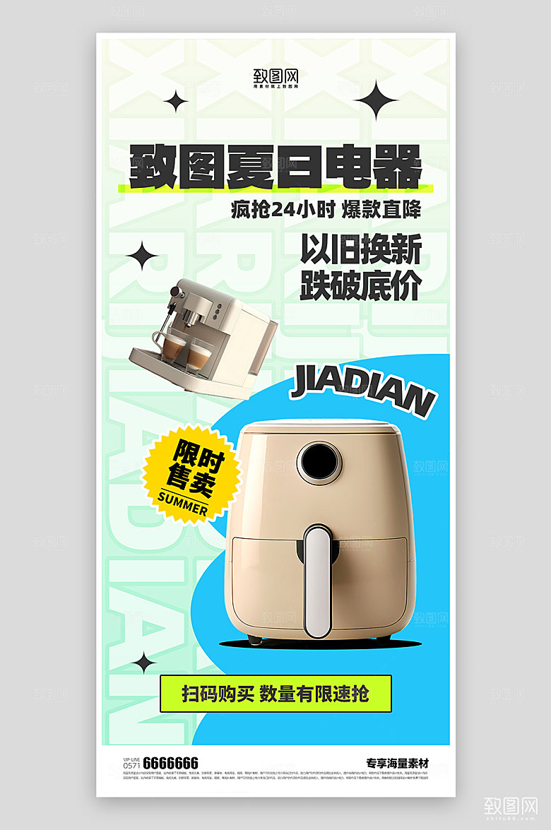 夏日促销电商简约宣传海报