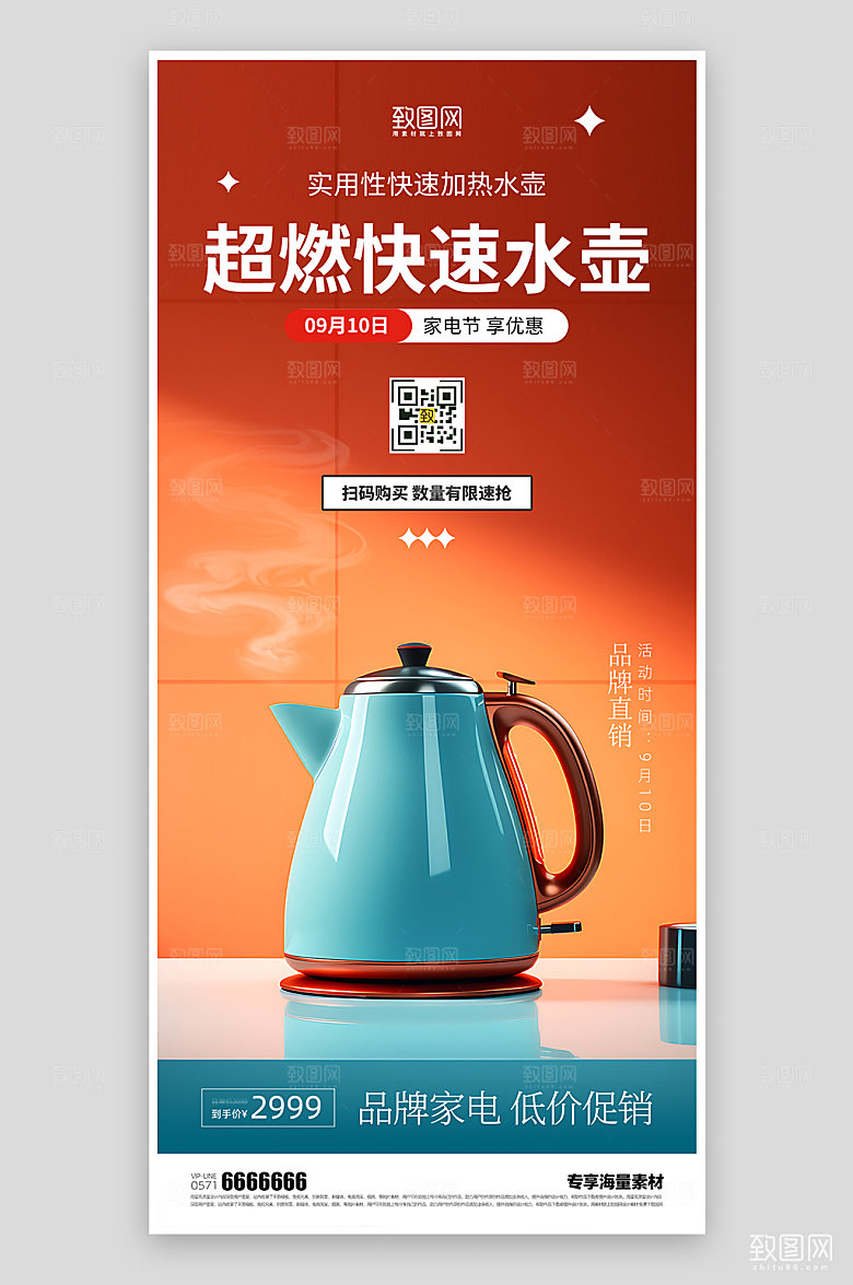 夏日促销简约活动促销海报