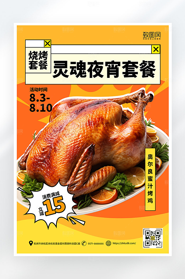 简约大气烧烤美食海报