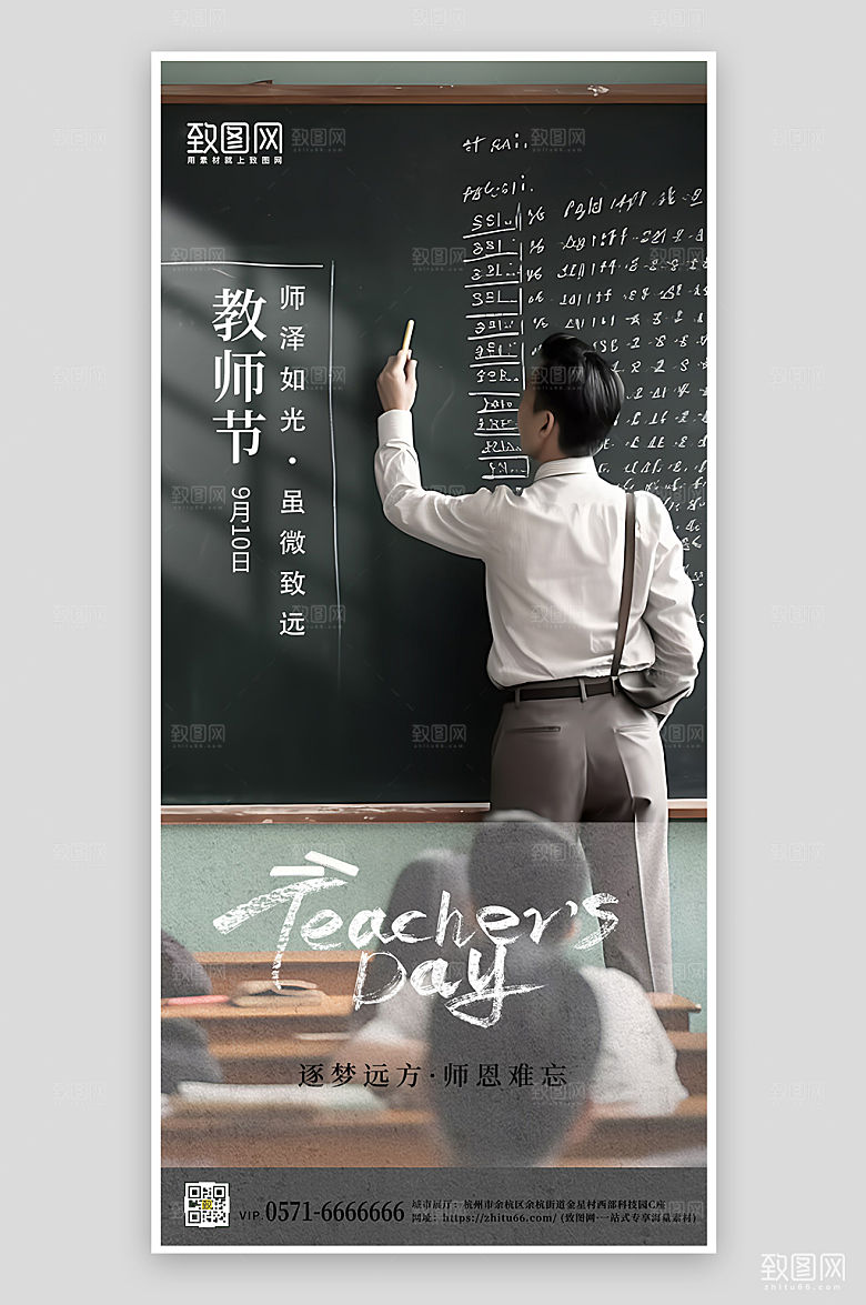 教师节老师上课简约手机海报