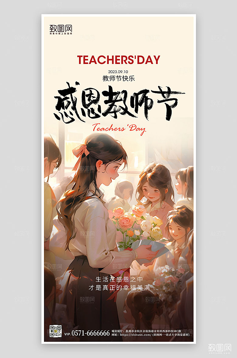 教师节卡通师生手机海报