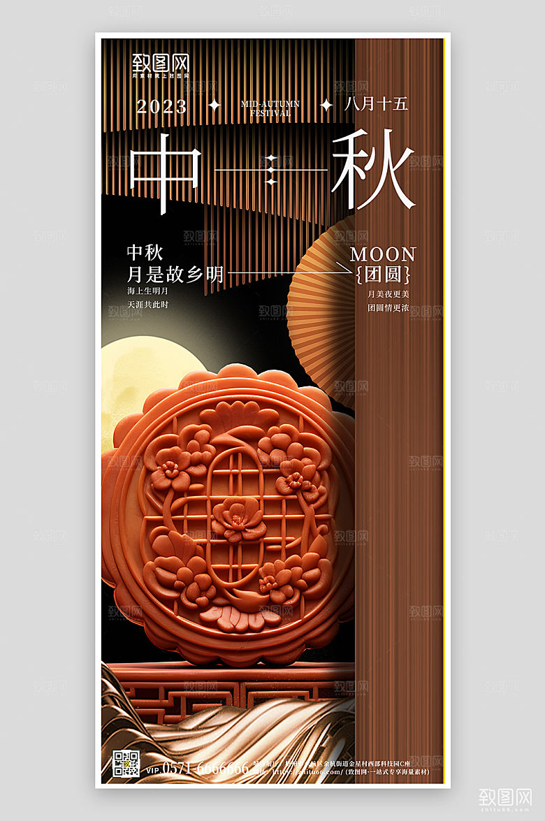 传统节日中秋节月饼手机海报
