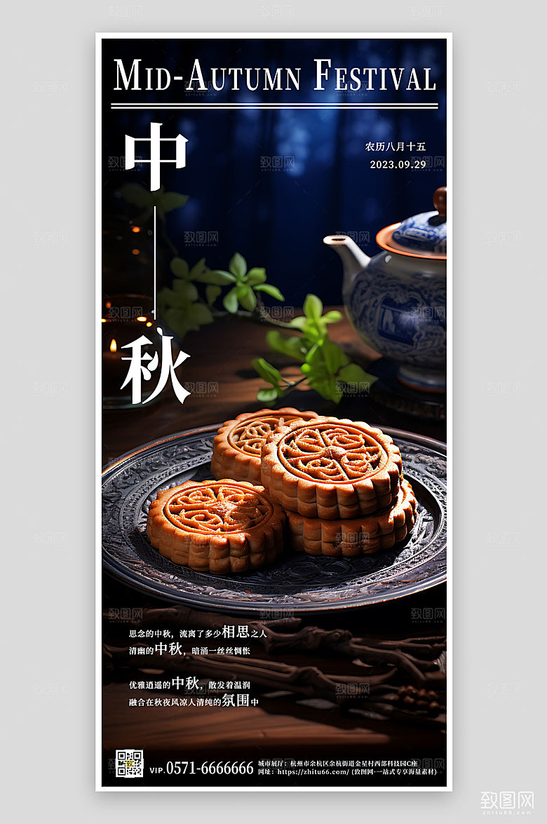 传统节日中秋节月饼手机海报