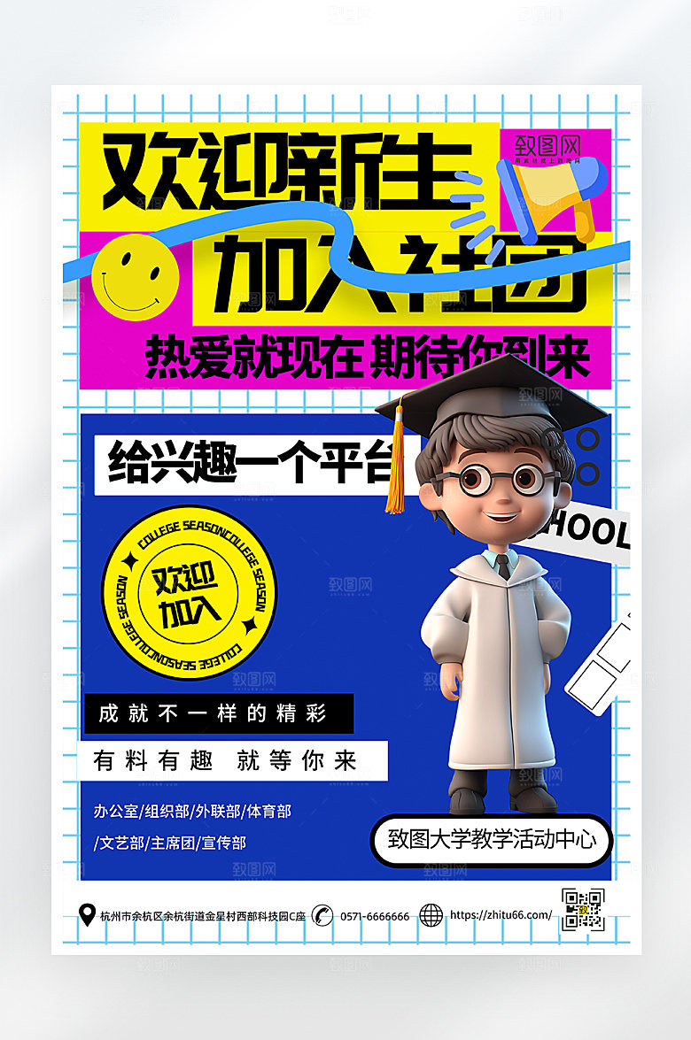 简约大气新学期社团招生海报