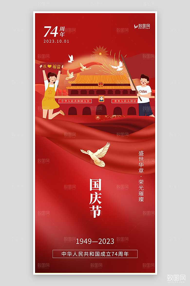 喜迎国庆红色简约海报