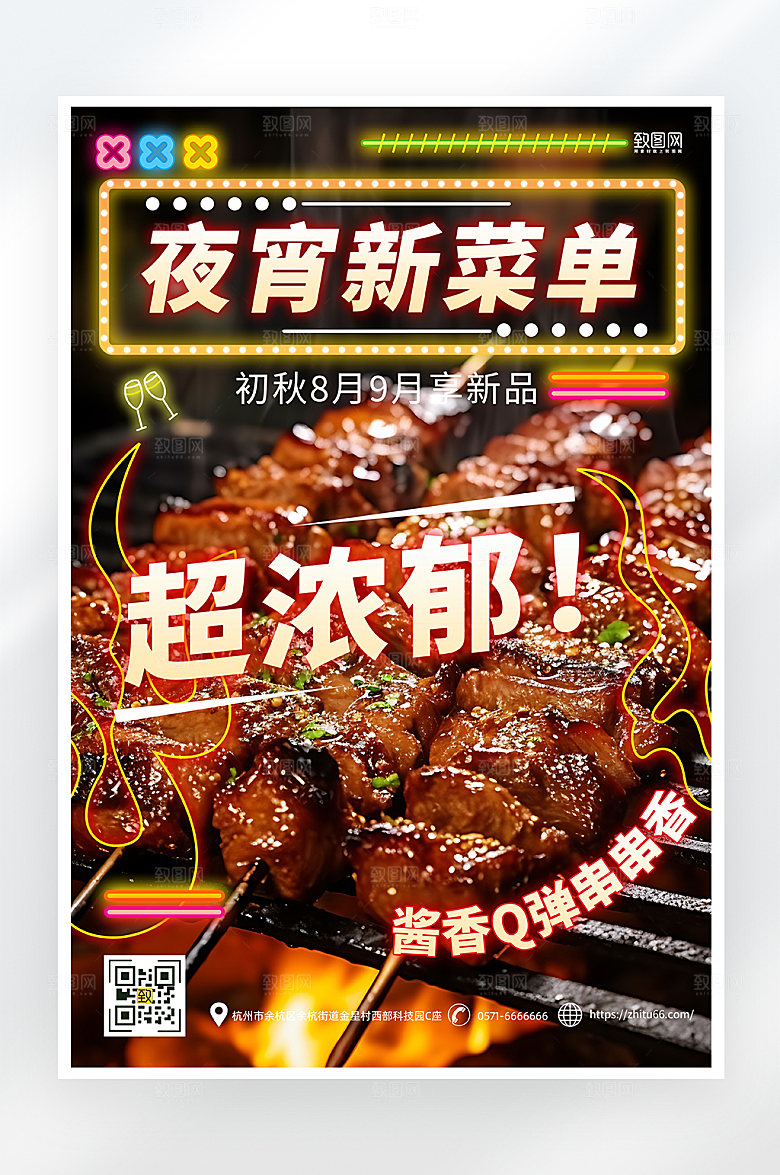 简约大气夜宵烧烤促销海报