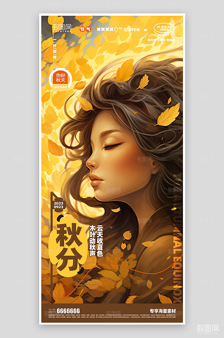 秋分二十四节气简约海报