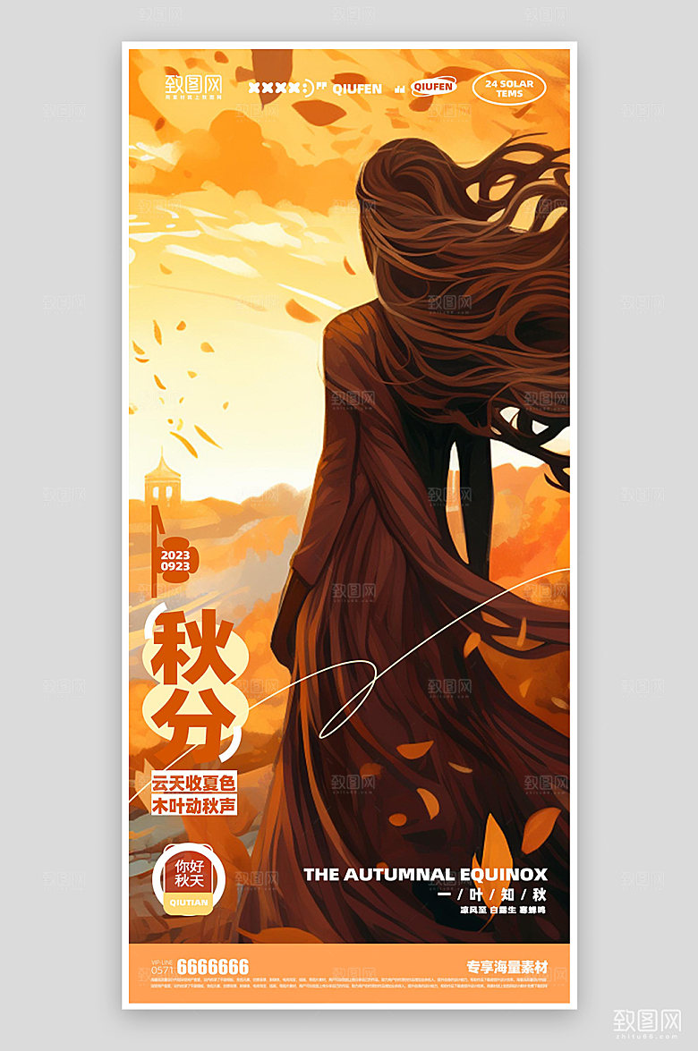 秋分节气简约传统海报