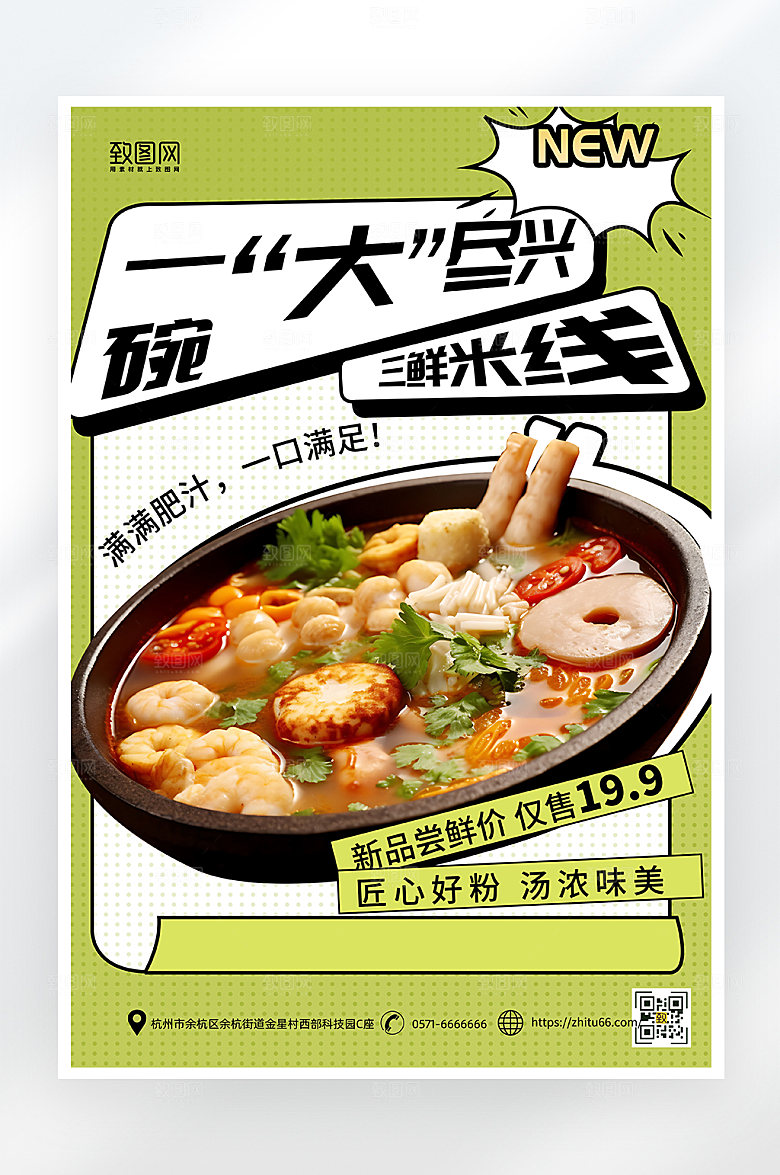 简约大气米线美食促销海报