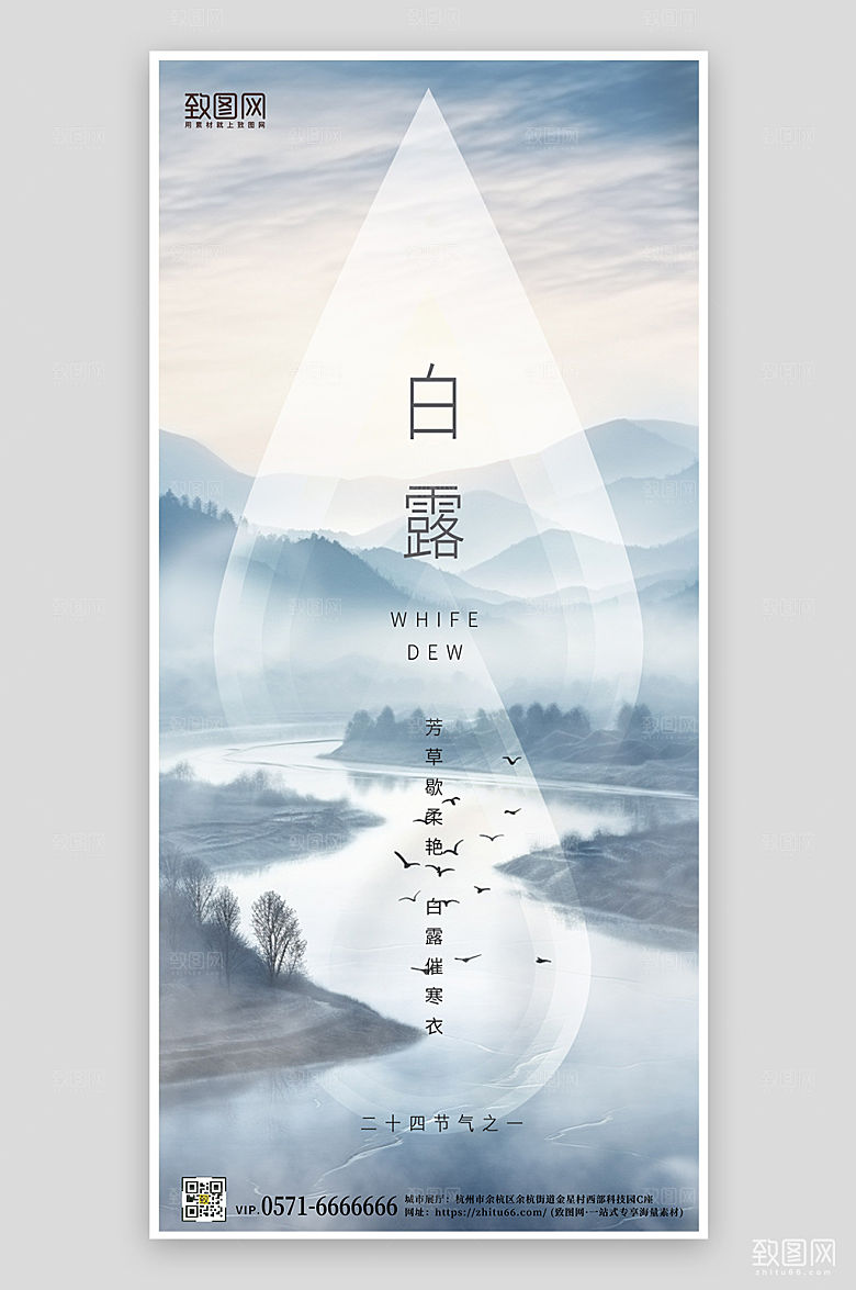 传统节气白露简约中国风手机海报