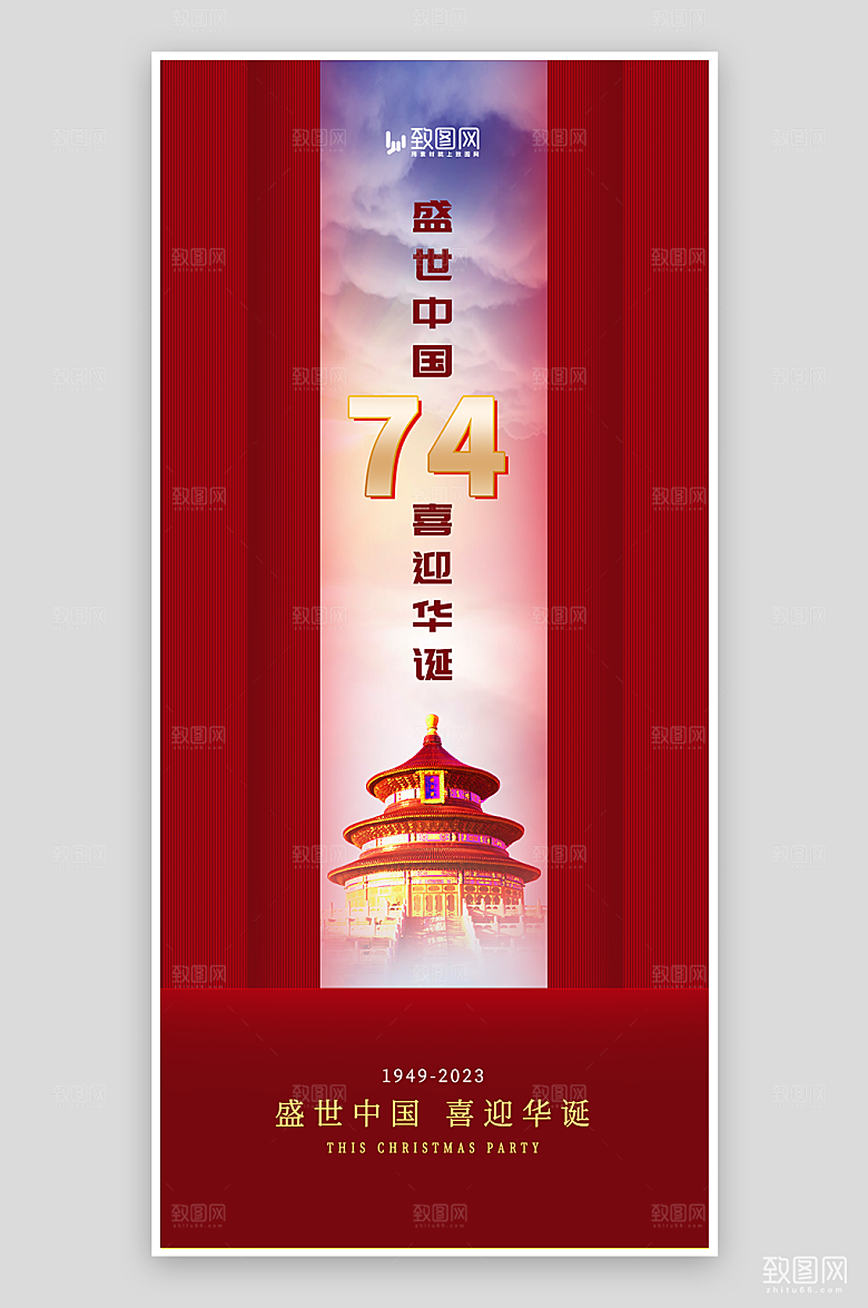 欢度国庆节日海报