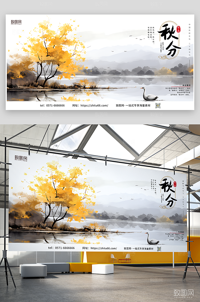 中国水墨风秋分展板