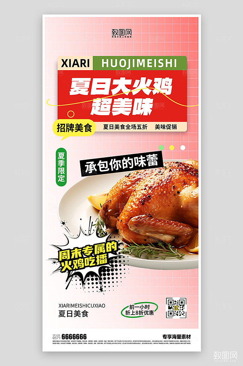 夏日美食促销海报