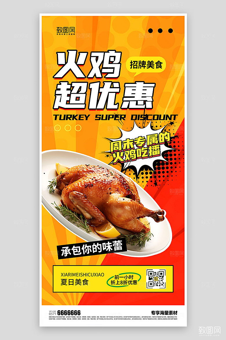 美食餐饮火鸡海报