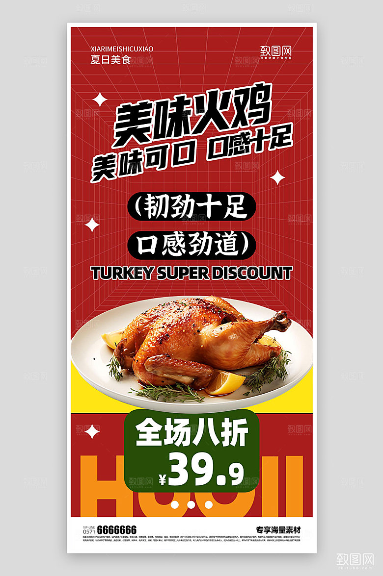 美食餐饮促销活动火鸡海报
