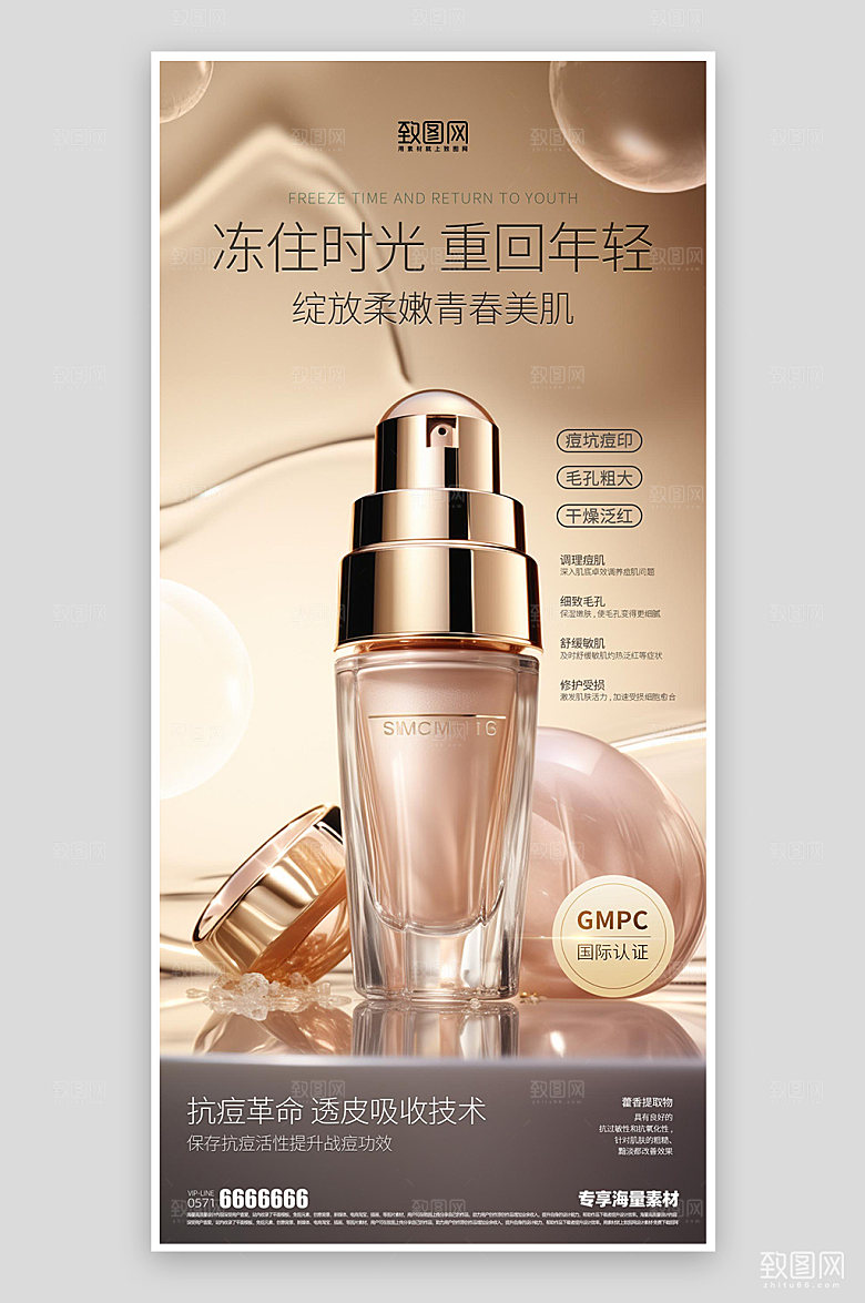 化妆品活动促销海报