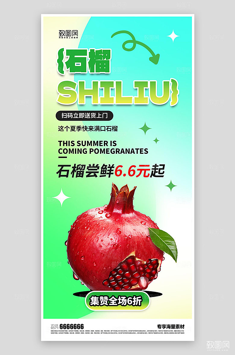 夏日水果促销石榴海报