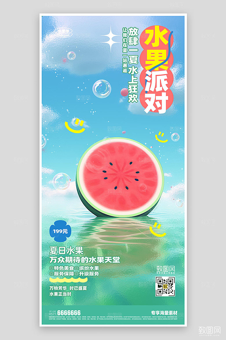 水果促销活动简约海报