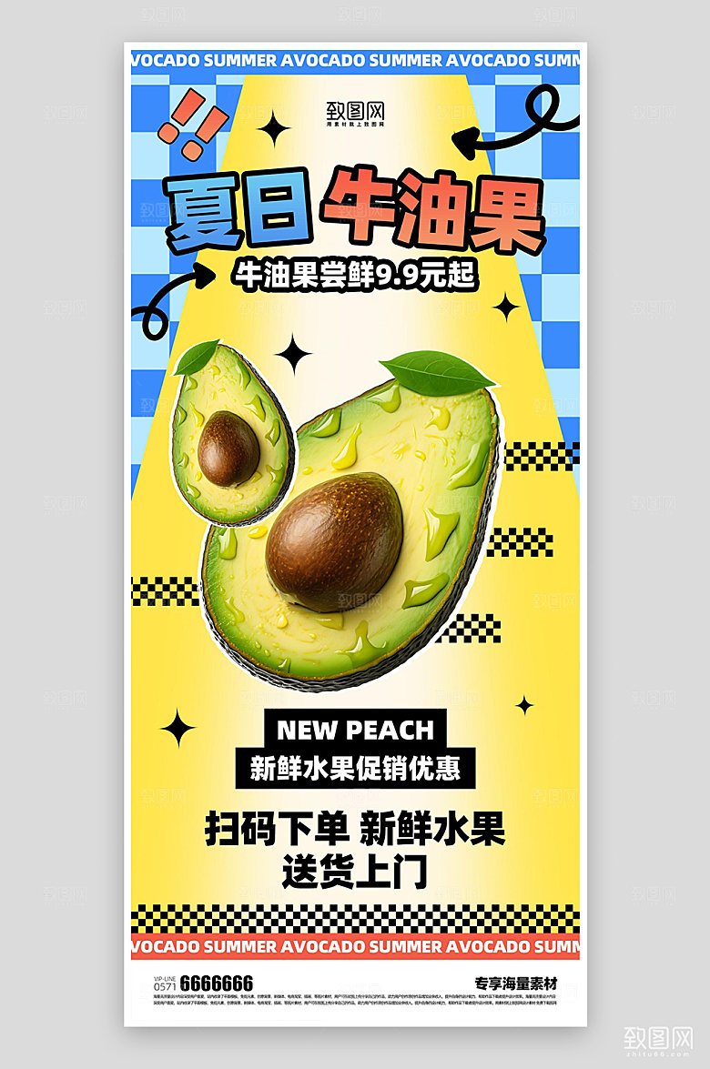 夏日牛油果水果促销海报