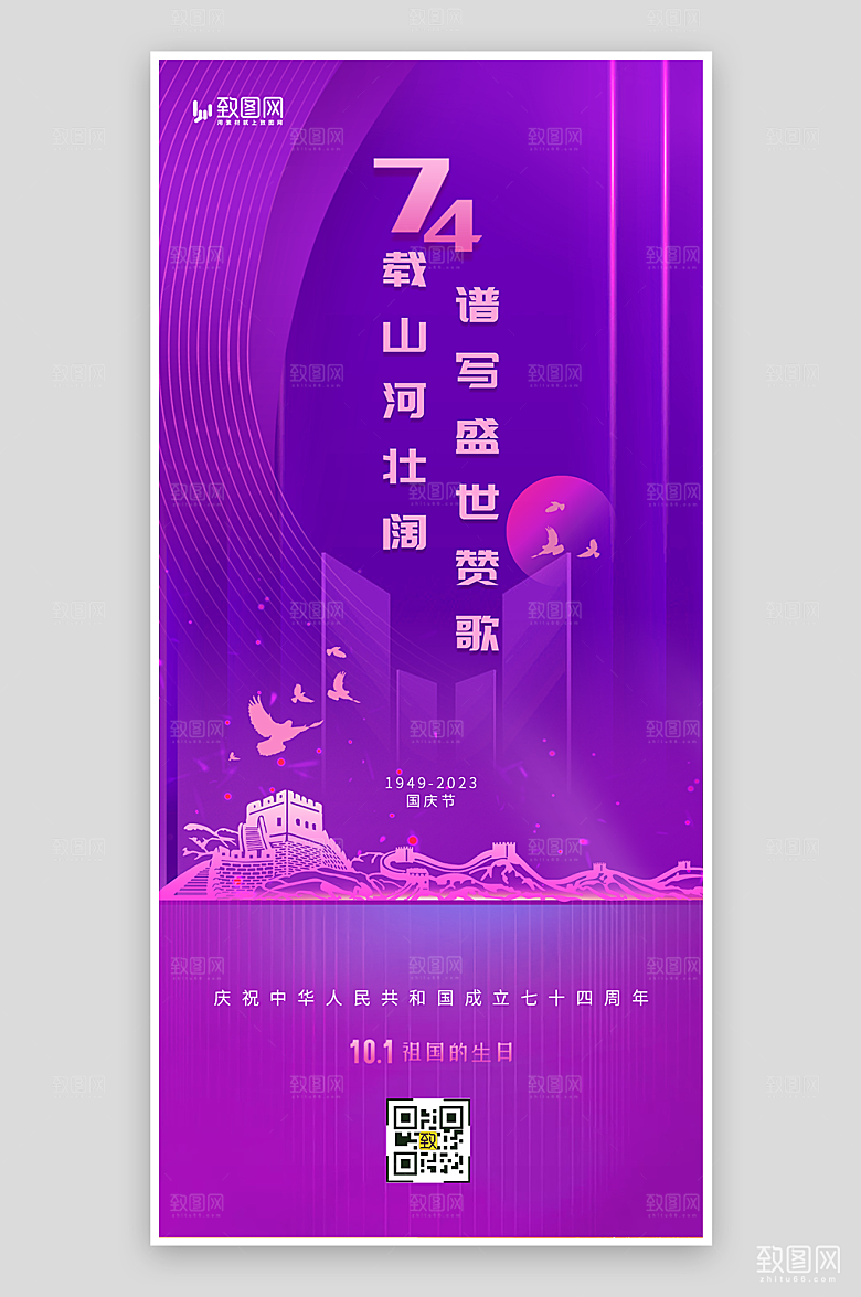 庆祝国庆节日海报