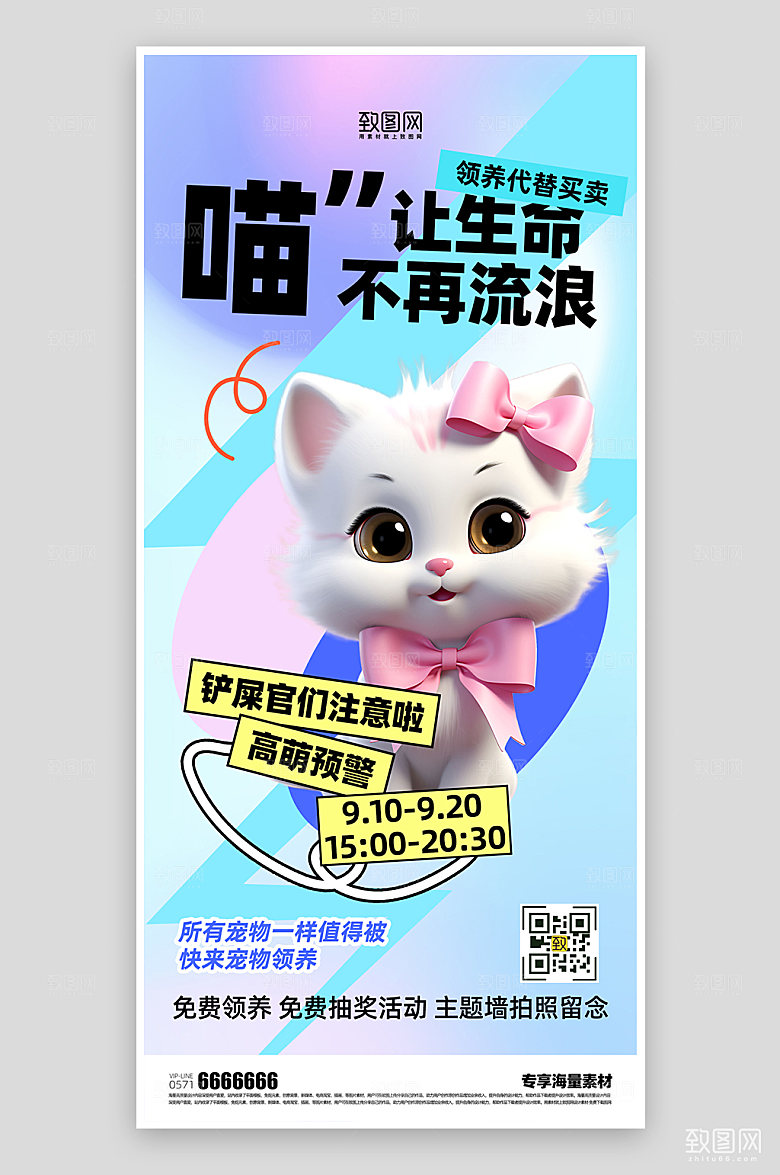 养宠简约宣传海报
