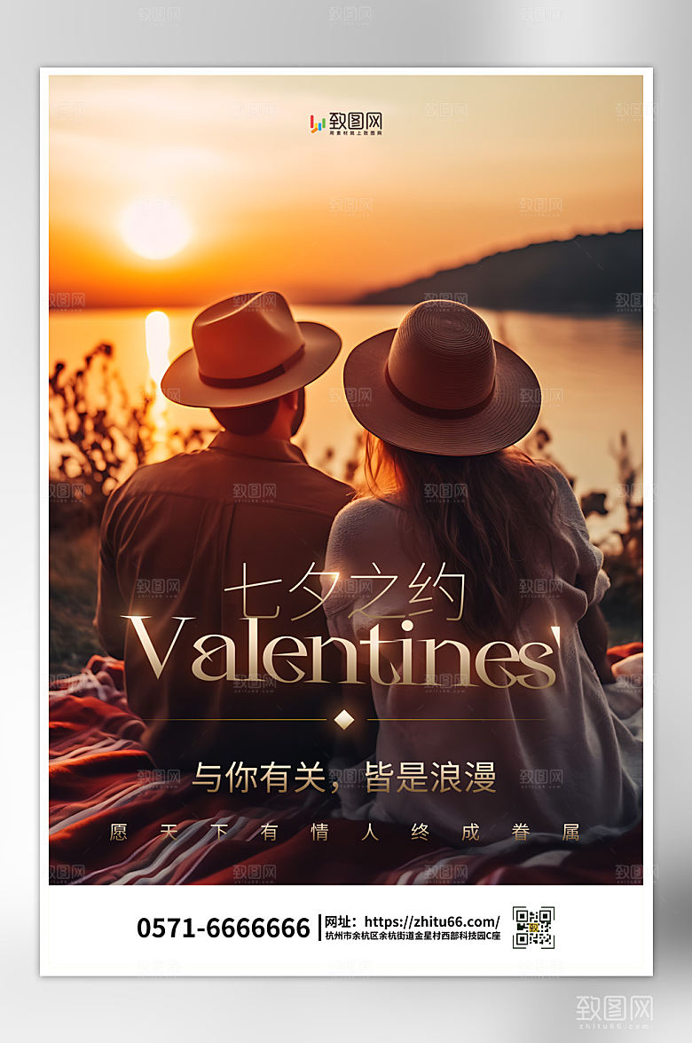 七夕唯美浪漫海报